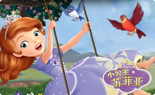 小公主苏菲亚