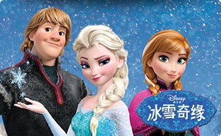 冰雪奇缘